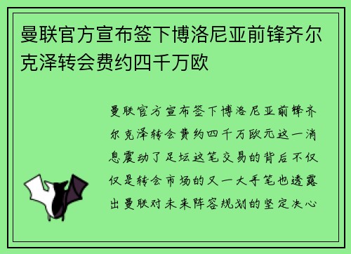 曼联官方宣布签下博洛尼亚前锋齐尔克泽转会费约四千万欧