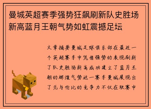 曼城英超赛季强势狂飙刷新队史胜场新高蓝月王朝气势如虹震撼足坛