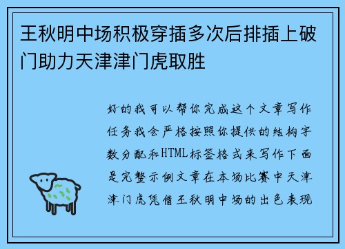 王秋明中场积极穿插多次后排插上破门助力天津津门虎取胜 王秋明中场积极穿插多次后排插上破门助力天津津门虎取胜