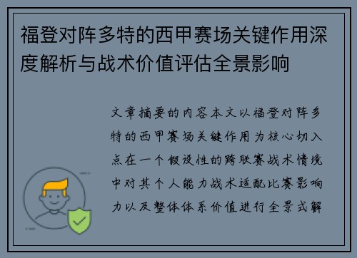 福登对阵多特的西甲赛场关键作用深度解析与战术价值评估全景影响 福登对阵多特的西甲赛场关键作用深度解析与战术价值评估全景影响