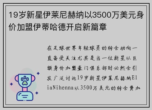 19岁新星伊莱尼赫纳以3500万美元身价加盟伊蒂哈德开启新篇章 19岁新星伊莱尼赫纳以3500万美元身价加盟伊蒂哈德开启新篇章