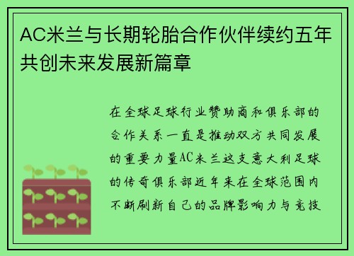 AC米兰与长期轮胎合作伙伴续约五年共创未来发展新篇章 AC米兰与长期轮胎合作伙伴续约五年共创未来发展新篇章