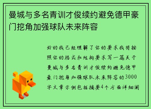 曼城与多名青训才俊续约避免德甲豪门挖角加强球队未来阵容